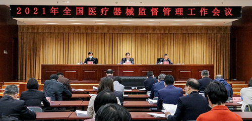 全国医疗器械监督管理工作会议在京召开（上）